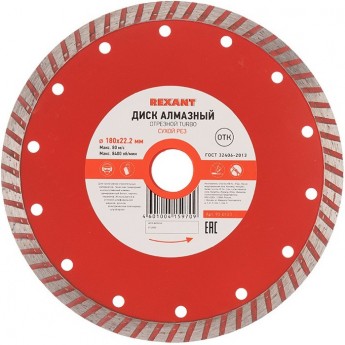 Диск алмазный отрезной REXANT TURBO 180x22.23х2,4x10 мм Диск алмазный отрезной REXANT TURBO 180x22.23х2,4x10 мм
