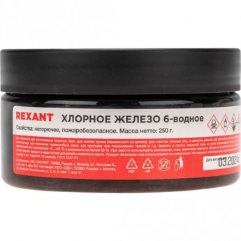 Хлорное железо REXANT 6-ти водное, 250г, банка Хлорное железо REXANT 6-ти водное, 250г, банка