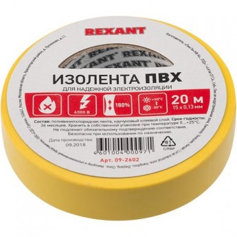 Изолента REXANT 15 мм х 20 м пвх желтая, 10 роликов