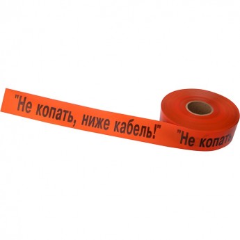 Лента сигнальная REXANT НЕ КОПАТЬ, НИЖЕ КАБЕЛЬ! 75 мм х 250 м оранжевый/черный