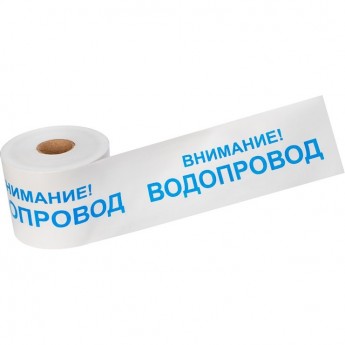 Лента сигнальная REXANT «ВНИМАНИЕ! ВОДОПРОВОД» 200 мм х 250 м, цвет белый/синий Лента сигнальная REXANT «ВНИМАНИЕ! ВОДОПРОВОД» 200 мм х 250 м, цвет белый/синий