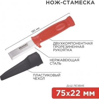Нож-стамеска REXANT, нержавеющая сталь, лезвие 75х22мм Нож-стамеска REXANT, нержавеющая сталь, лезвие 75х22мм